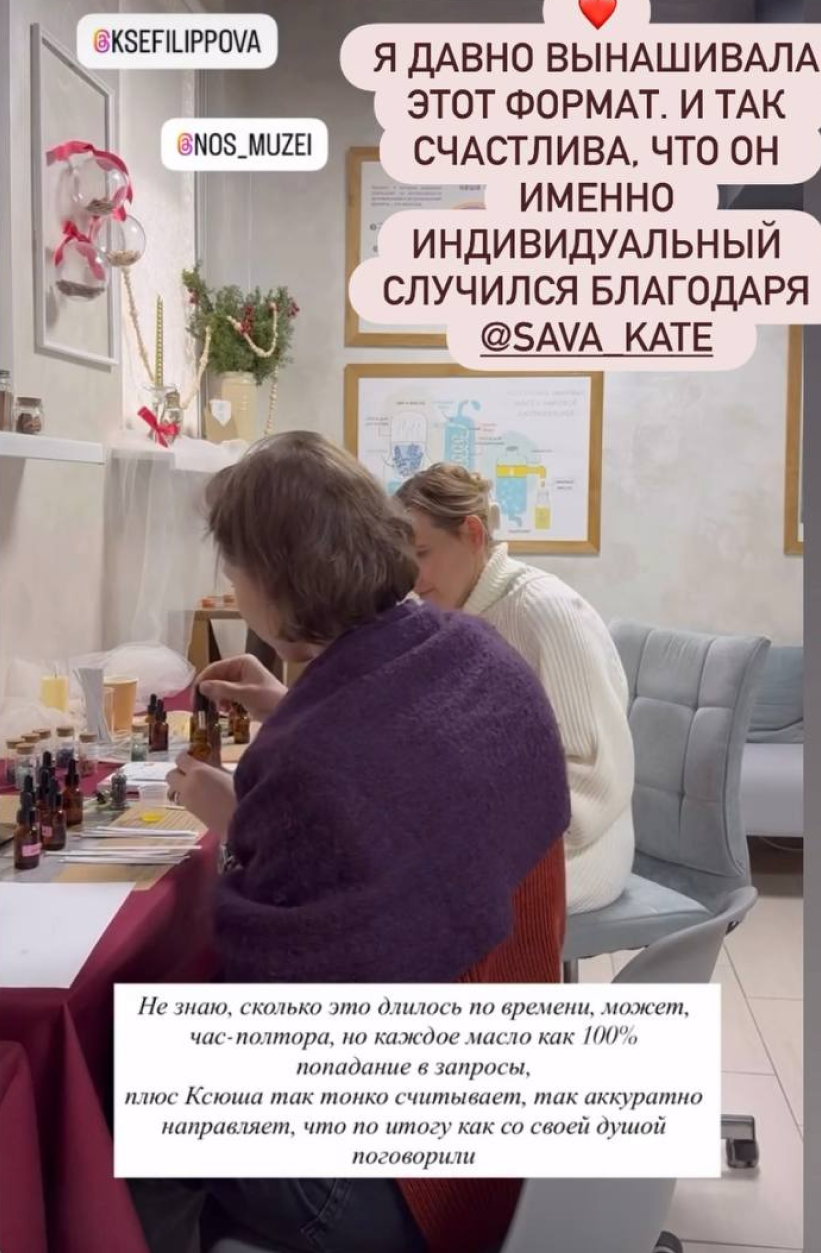 отзыв на аромадиагностическую сессию